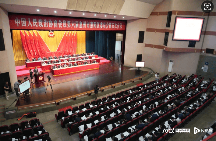 惠阳区政协六届五次会议开幕，回顾2024展望2025