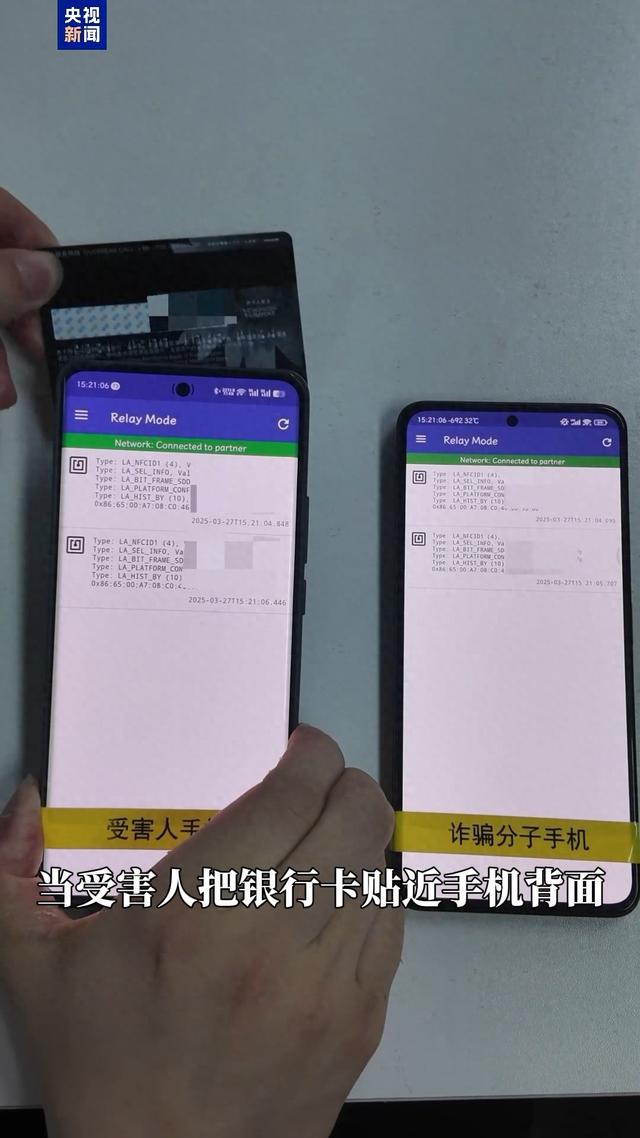 江苏辽宁案例警示：NFC诈骗频发