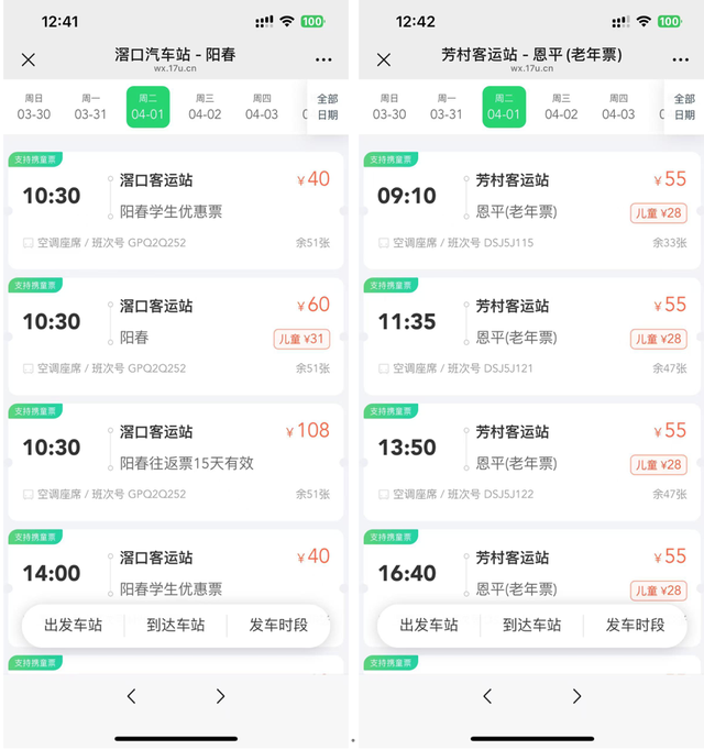 清明出行福利来袭！广州南站枢纽汽车票购买指南，广州南站枢纽：3月20日开启4月1日汽车票预售，清明出行有保障