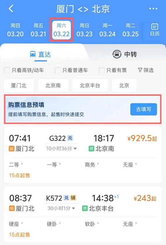 清明出行必备：火车票购票秘籍大放送，速看！清明火车票购票全流程指南