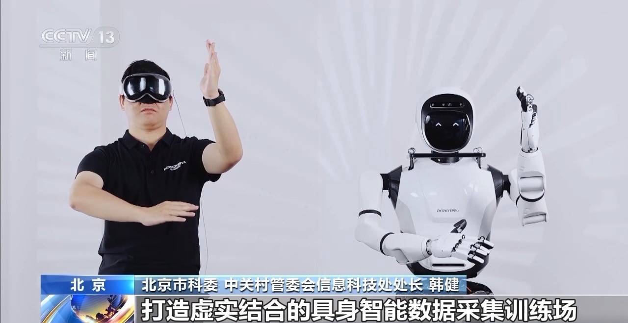 北京具身智能热潮：机器人创新升级，产业集群加速成型