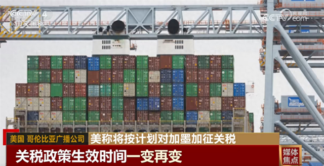 特朗普关税大棒下，加墨如何应对？