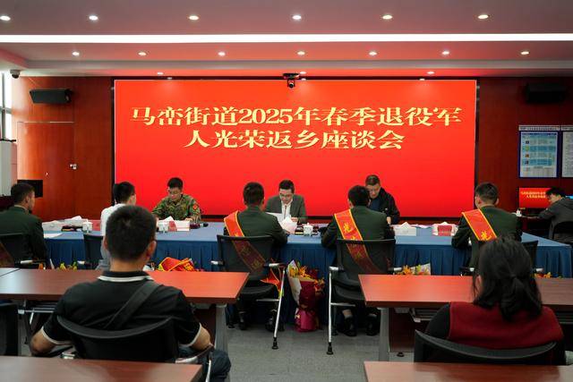 2025年马峦街道召开退役军人返乡座谈会，共绘家乡建设新蓝图