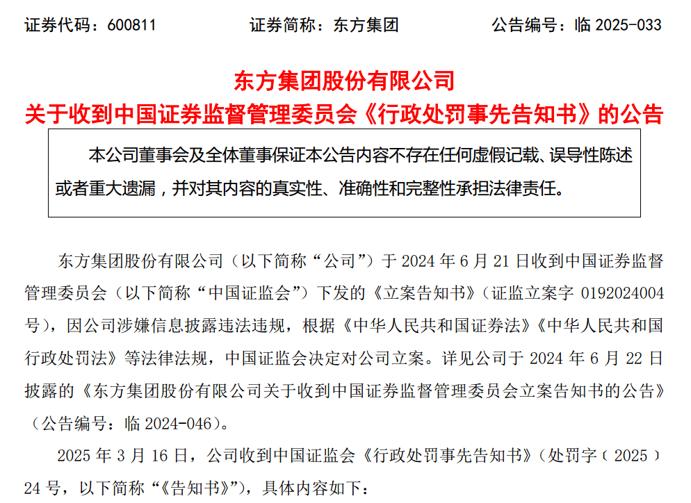 东方集团：财务造假引重大违法强制退市风险，东方集团深陷退市危机，投资者何去何从？