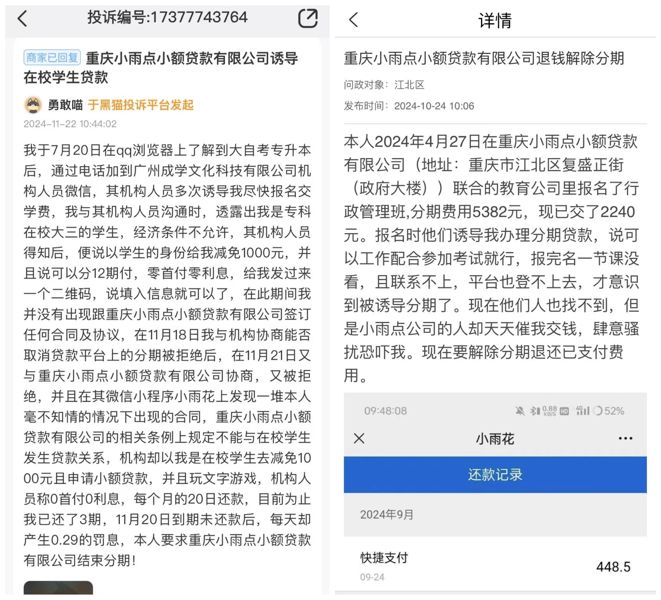 揭秘“培训贷”陷阱：小雨点小贷乱象丛生，小雨点小贷“培训贷”风波：消费者的噩梦