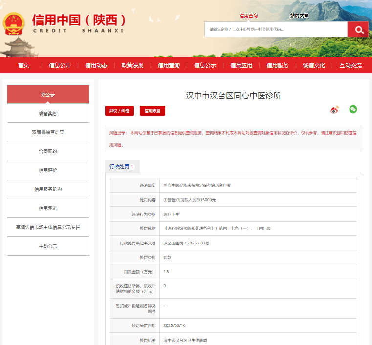 陕西4家医疗机构未规范放射诊疗，面临严厉处罚