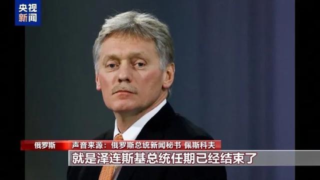 俄乌乱局：美俄呼吁乌大选，泽连斯基何去何从？