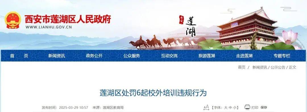 西安两区重拳出击，校外培训违规行为无所遁形！，3月29日：西安莲湖、阎良区通报校外培训违规案例
