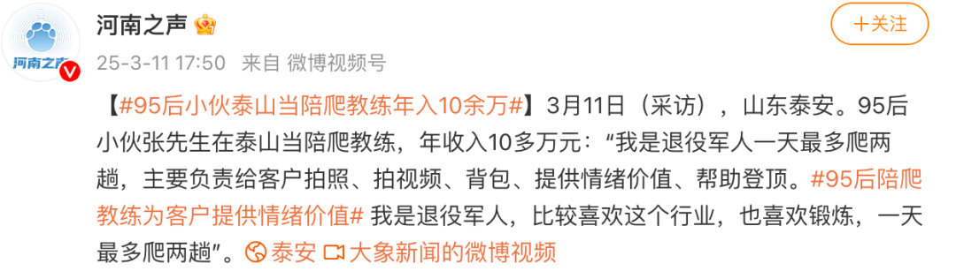 小伙陪爬泰山逆袭，揭秘4大赚钱思维