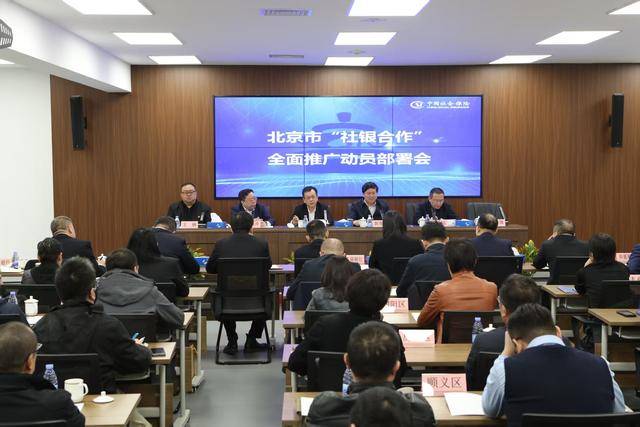 北京市“社银合作”构建社保共赢新格局 北京市“社银合作”拓宽社保服务边界