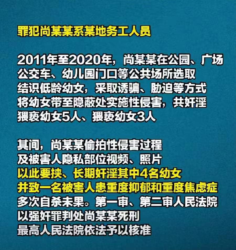 人大会议公布：强奸未成年人罪犯被执行死刑
