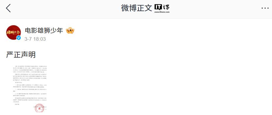 〈雄狮少年〉遭网络侵权，出品方严正声明维权，〈雄狮少年〉遇网络抹黑，出品方捍卫合法权益
