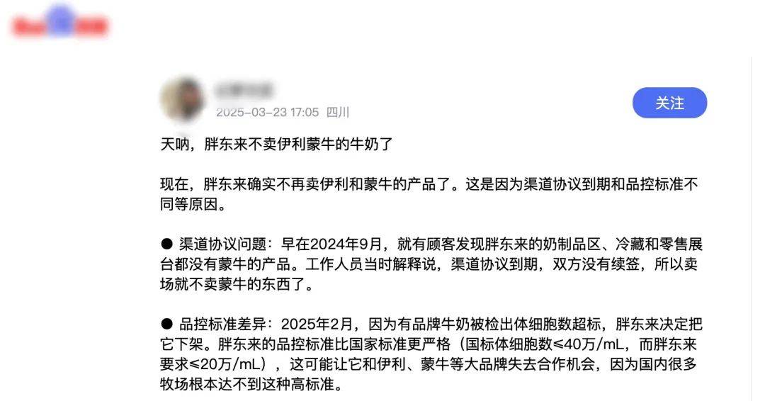 胖东来“下架伊利蒙牛”系谣言，真相究竟如何？ 别信！胖东来明确回应伊利蒙牛产品正常销售