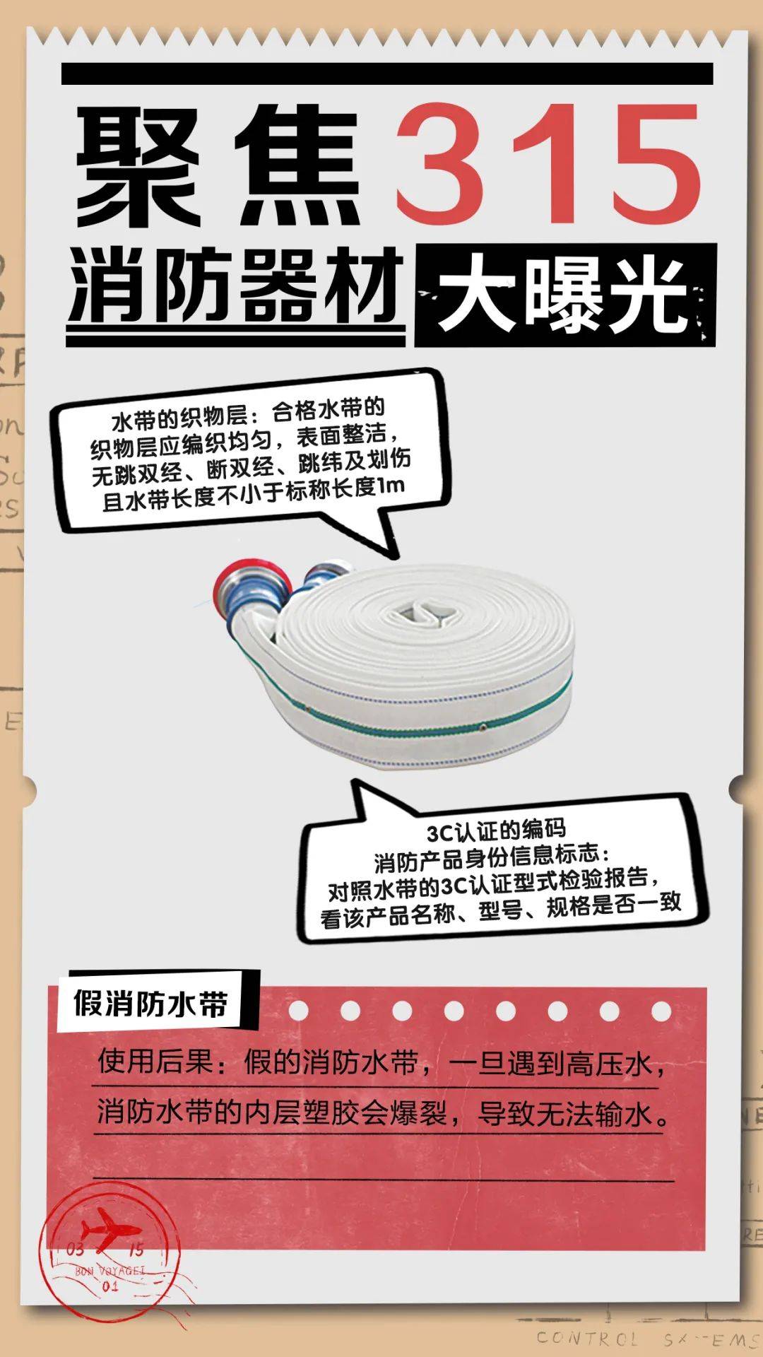 3.15到了，一起学辨消防假培训和产品真伪 3.15来了！警惕消防假培训“真带货”陷阱