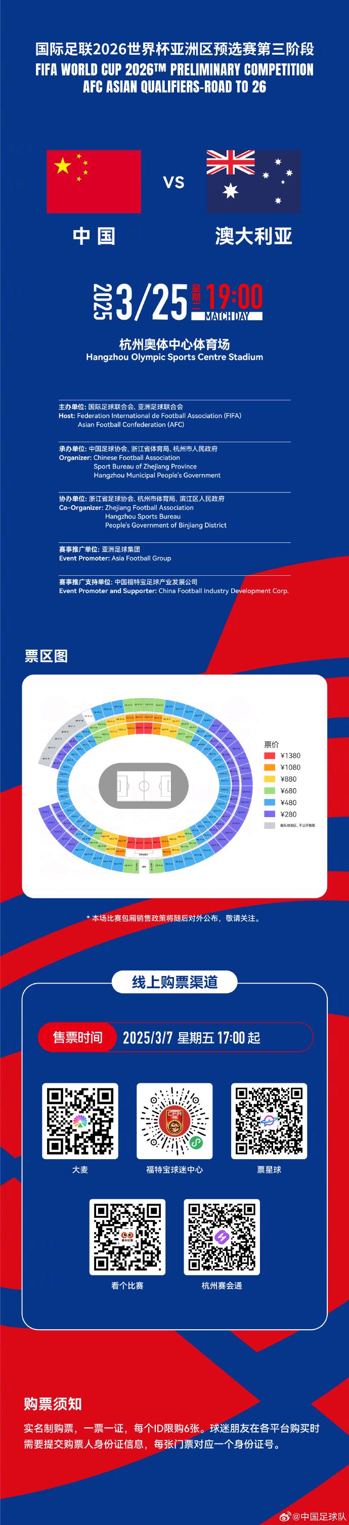 惊！国足杭州迎战澳大利亚，球票瞬间售罄，2025年3月25日国足主场战澳，球票发售火爆