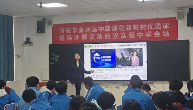 3. 聚焦西安普通高中新课改，优质课评课活动促教师成长！ 4. 西安新课改优质课现场评课活动：为教师专业发展添动力！