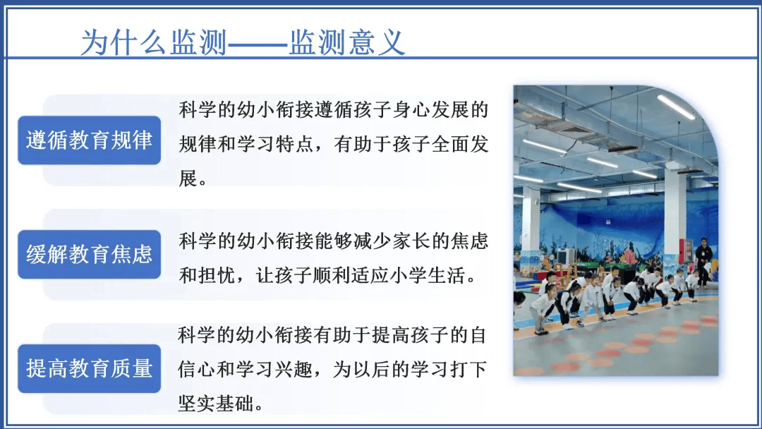 包头市幼小衔接监测成果发布，助力儿童成长新征程