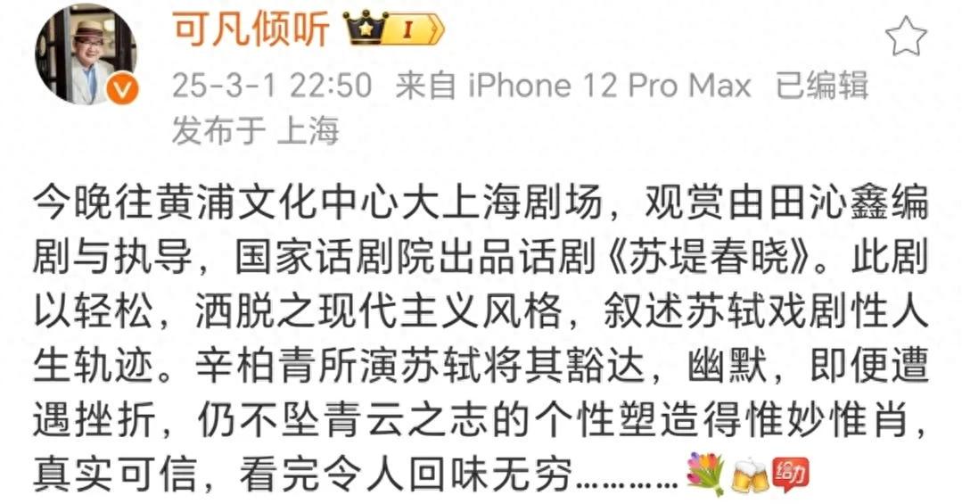 曹可凡深夜观剧，赞辛柏青演技