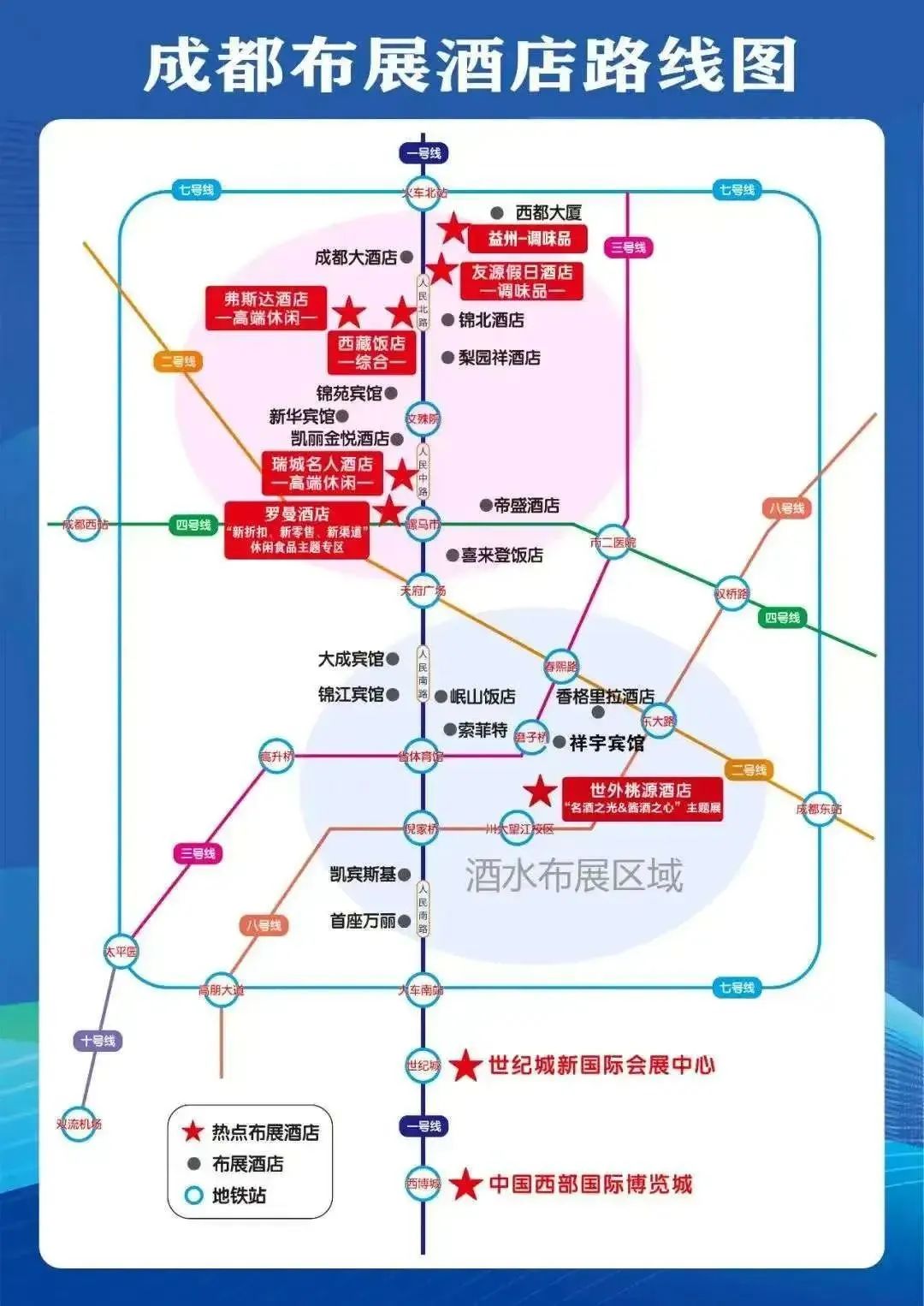 成都糖酒会将至，交警发布出行避堵攻略