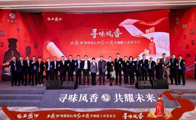 4. 红西凤升级版亮相，西凤酒续写中华酒文化辉煌篇章，2. 千年凤香再绽光芒，西凤酒红西凤升级版上市发布会圆满成功