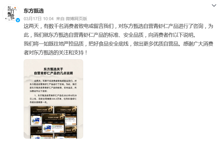 315董宇辉再陷风波，“假虾仁”事件能否翻身？，董宇辉多次陷入食品安全问题，这次“虾仁”风波何去何从？