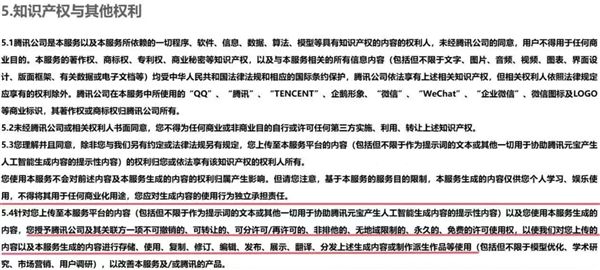 腾讯元宝就旧版用户协议问题在新版中给出解决方案