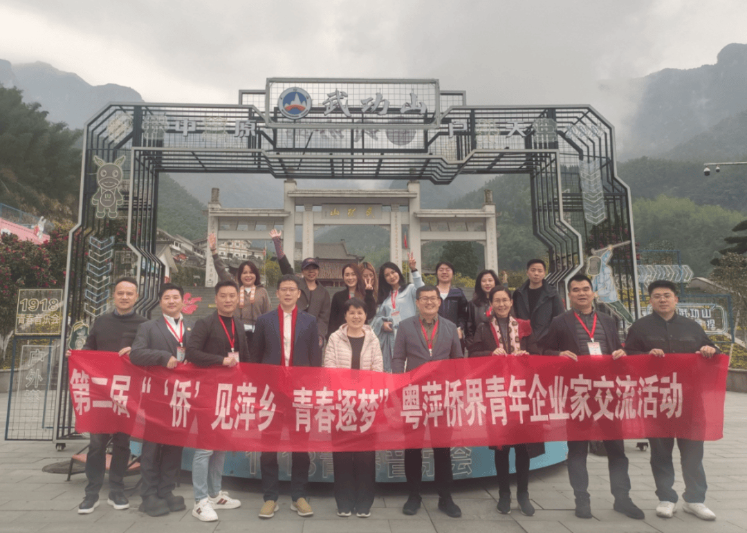 粤萍合作加深，侨界新生代助力萍乡产业升级