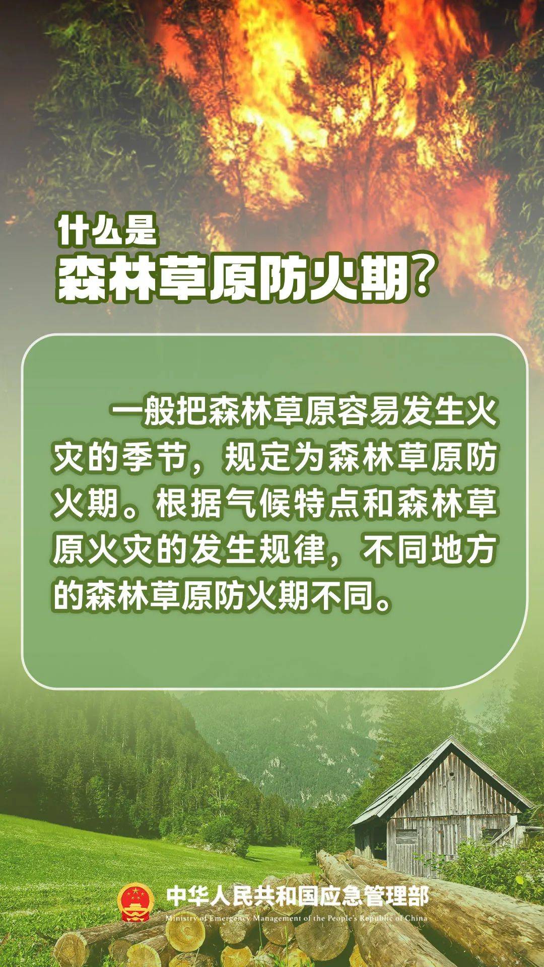 清明前夕森林火灾敲响安全警钟