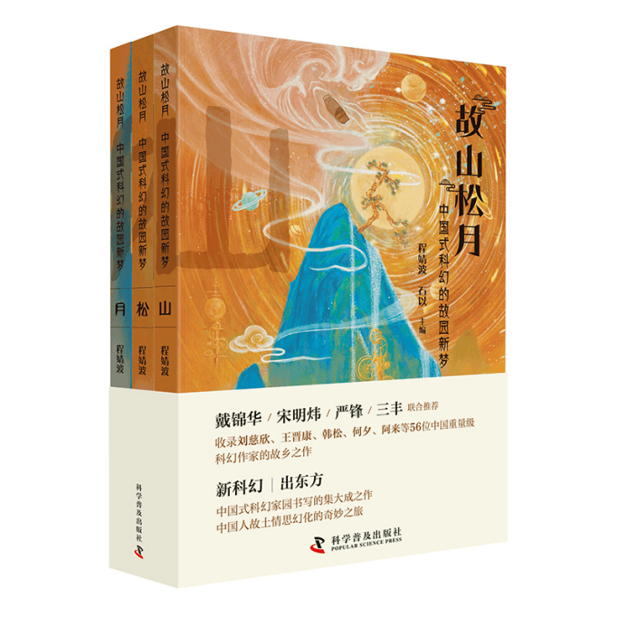 探秘故山松月签售会，解锁中国科幻崛起密码