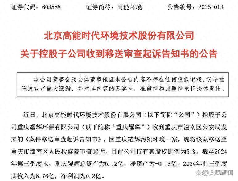 潼南重点项目重庆耀辉环保，砷污染致5人被刑拘