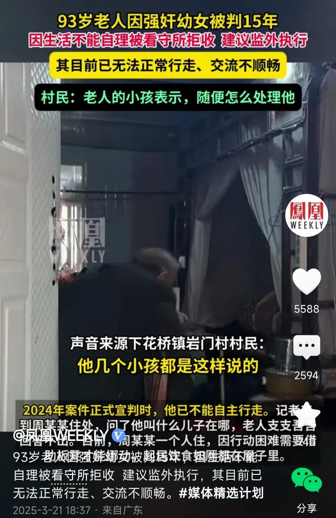 93岁老人获刑15年难收监，背后隐情几何？，震惊！93岁老人强奸幼女判决背后的惊人真相