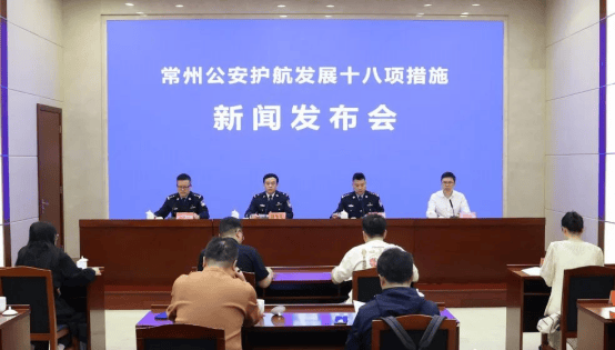 常州公安：以创新服务举措激发市场活力与保障企业安全