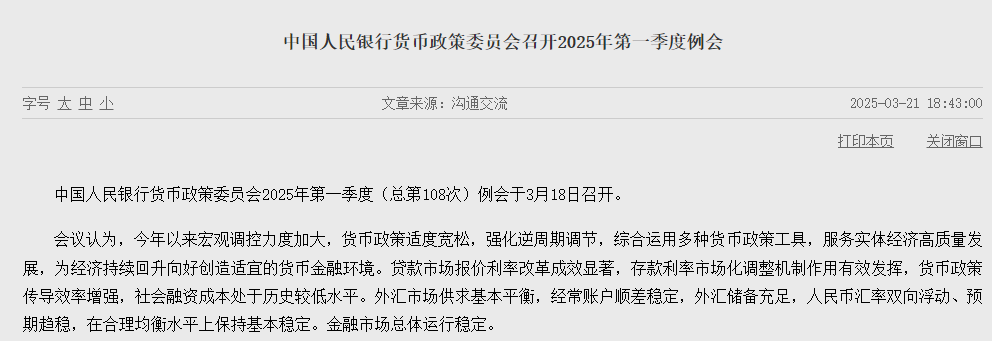 2025 央行首季例会：探索资本市场工具常态化，推动融资成本降低，央行一季度例会透露货币政策新动向，稳定经济发展添动力