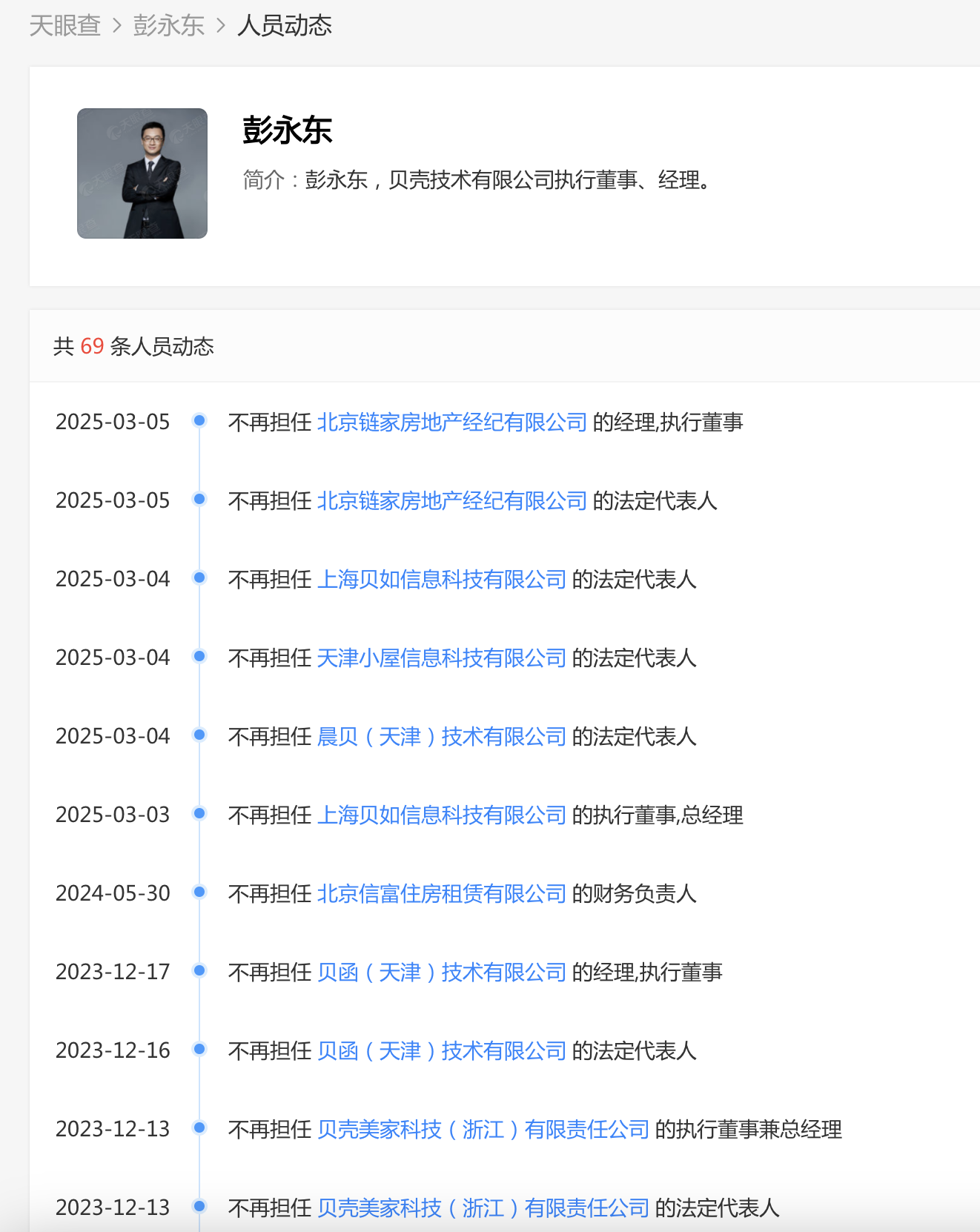 链家管理层变动：彭永东退，左东华进
