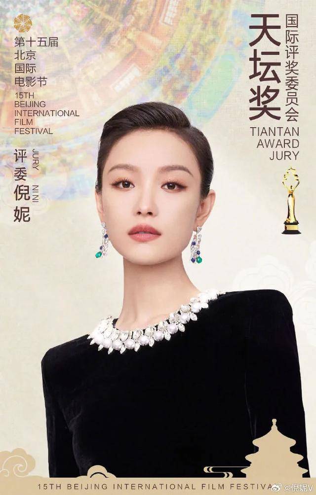 重磅！第十五届北京国际电影节官宣评委会，倪妮发文感慨奇妙缘分