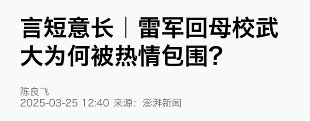 雷军回校：实业榜样与青春学子的激情碰撞 雷军武大之行：从班会到樱花，展现多重魅力