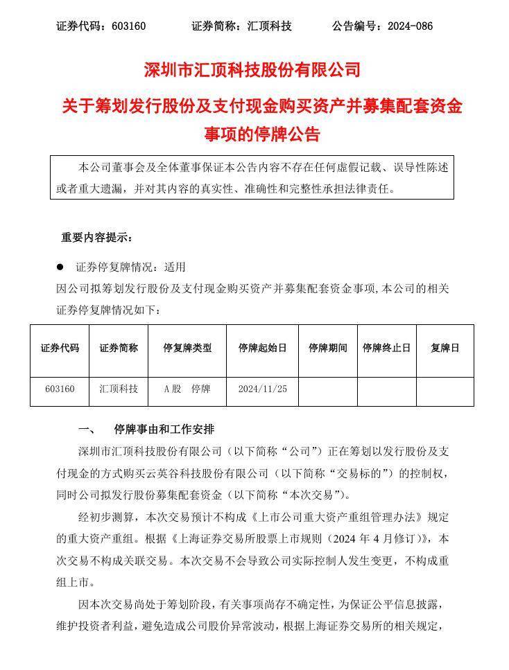 从合作到分手：汇顶科技与云英谷收购案全解析 汇顶科技终止收购云英谷，市场反应几何？