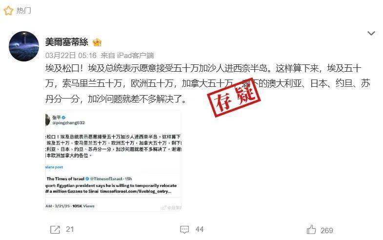 揭秘：“埃及接收加沙人”传闻是真是假？