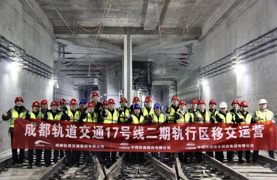突破施工难题，17号线二期轨行区移交助力成都轨道发展，17号线二期轨行区移交，成都轨道交通建设再迈新台阶
