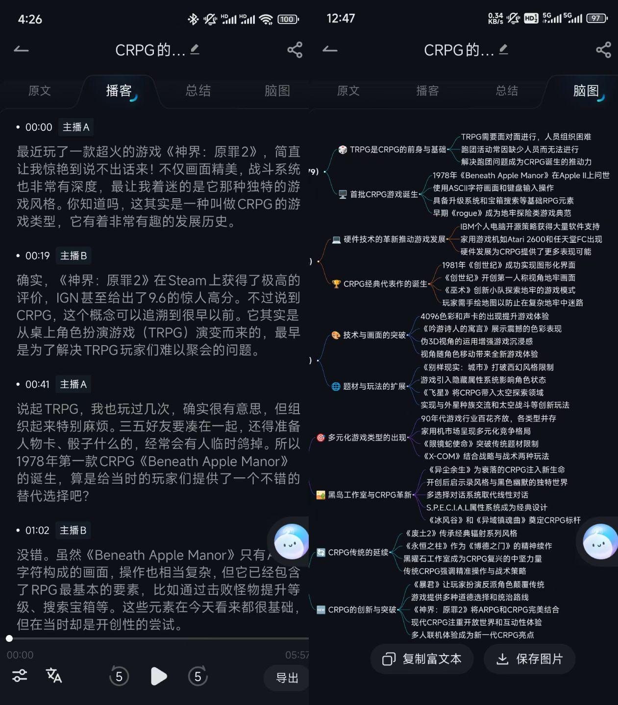 从有道文档FM看AI播客的崛起与挑战 体验有道文档FM：国产AI播客能否脱颖而出？