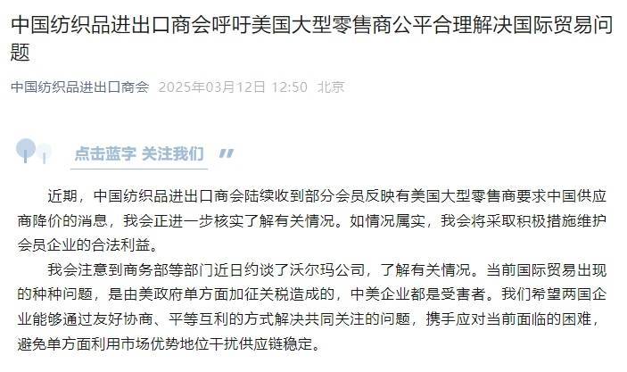 美零售商要求中国供应商降价，商会积极应对维护权益