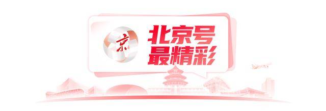 清明公交优化，出行祭扫更便利 通州新幼儿园开工，开启学前教育新篇章