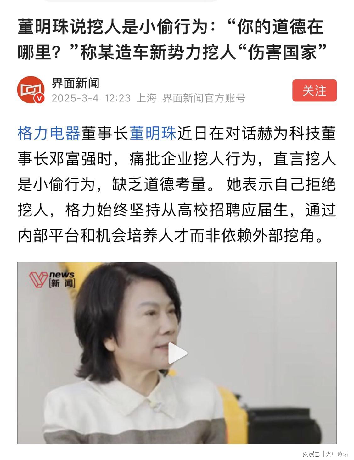 董明珠：挖人如抢劫，企业竞争应靠创新