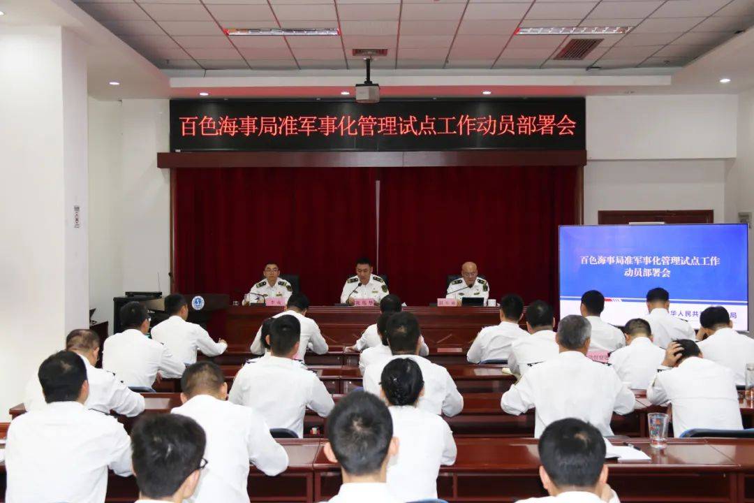 以准军事化管理为契机，百色海事局再上新台阶