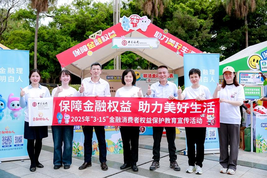 创新服务与消保同行，深圳中行助力美好生活，深圳中行多举措发力，为金融消费者权益保驾护航