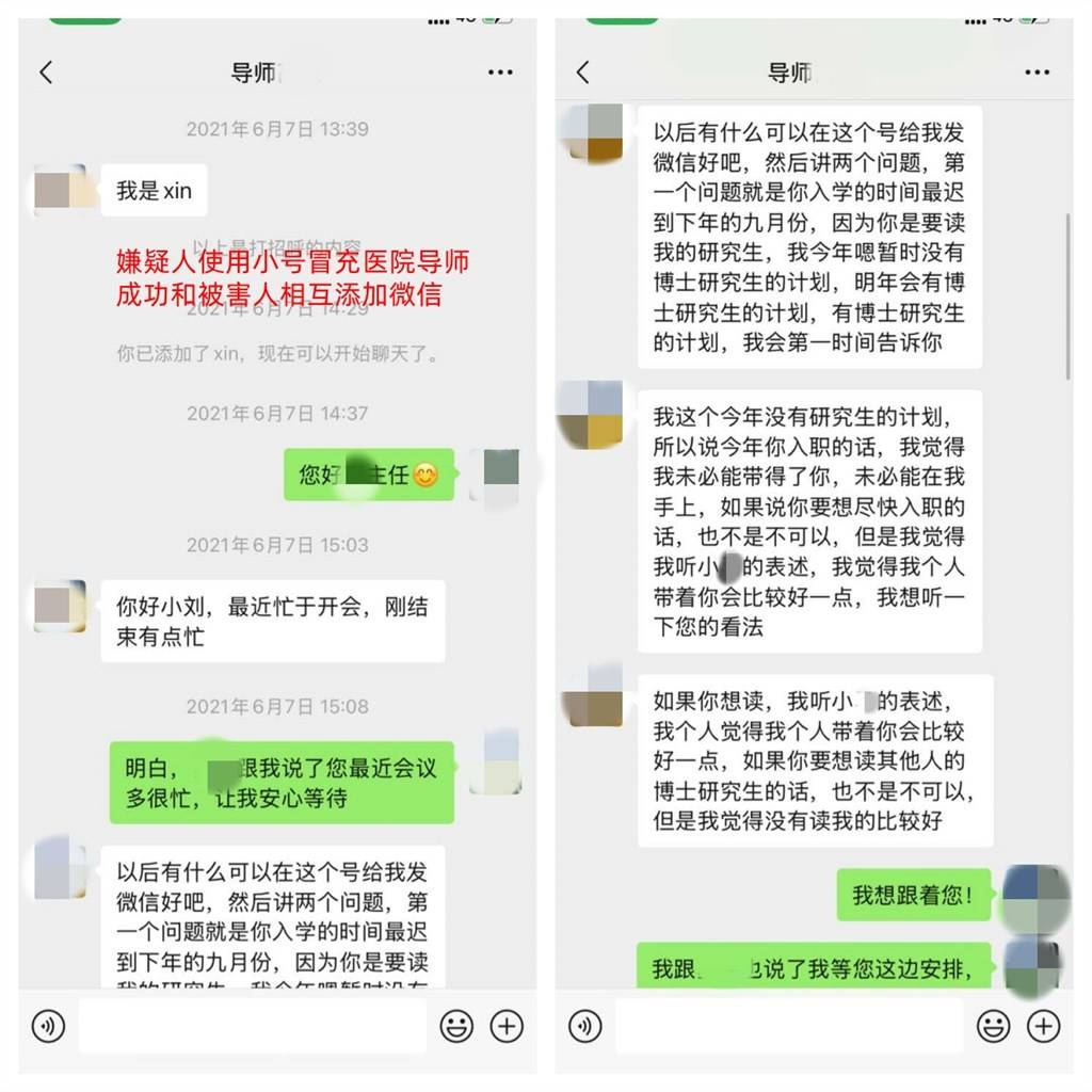 网上交友陷阱多，“假博导”骗术曝光