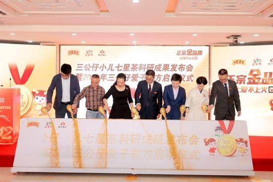 第10亿盒三公仔小儿七星茶上市，中医药产业升级新跨越 800年古方邂逅现代循证医学，三公仔小儿七星茶开启中医药新征程