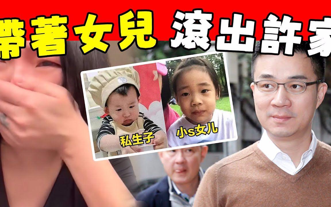 命理预言笼罩小S，许雅钧“神操作”让婚姻雪上加霜！，小S深陷玄学与现实困境，豪门梦碎何去何从？