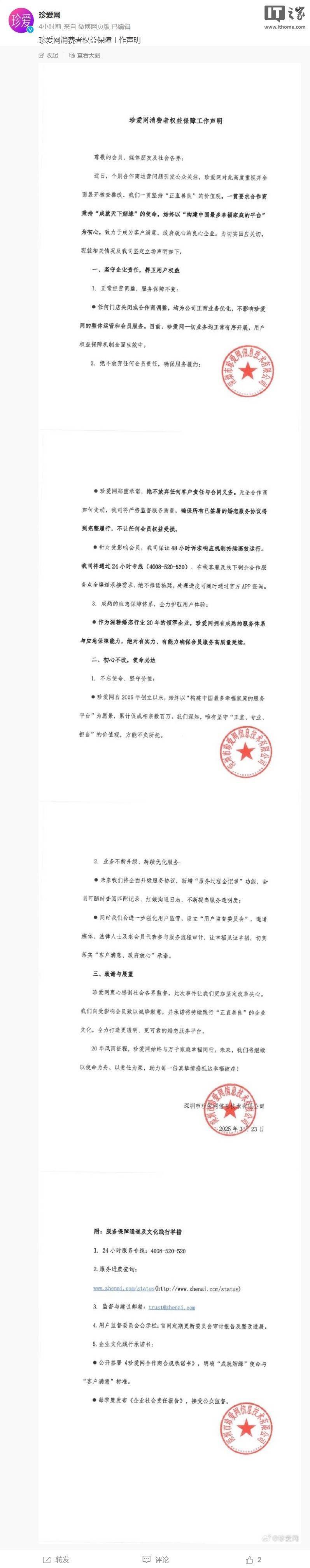珍爱网积极回应合作商问题，多举措提升服务质量