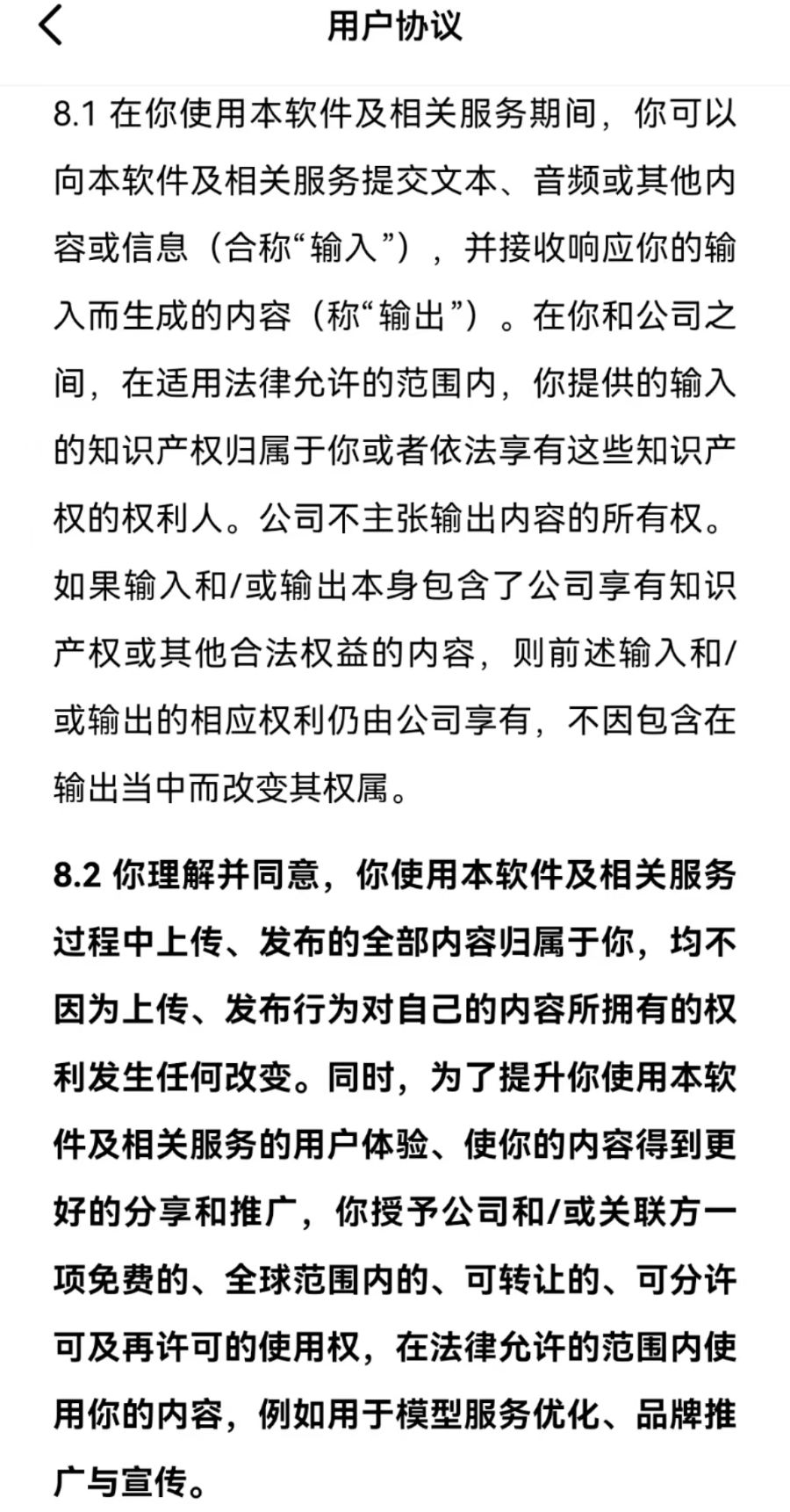 解析腾讯元宝等大模型的用户协议中的版权相关条款，大模型知识产权协议：腾讯元宝、豆包、DeepSeek的相似问题